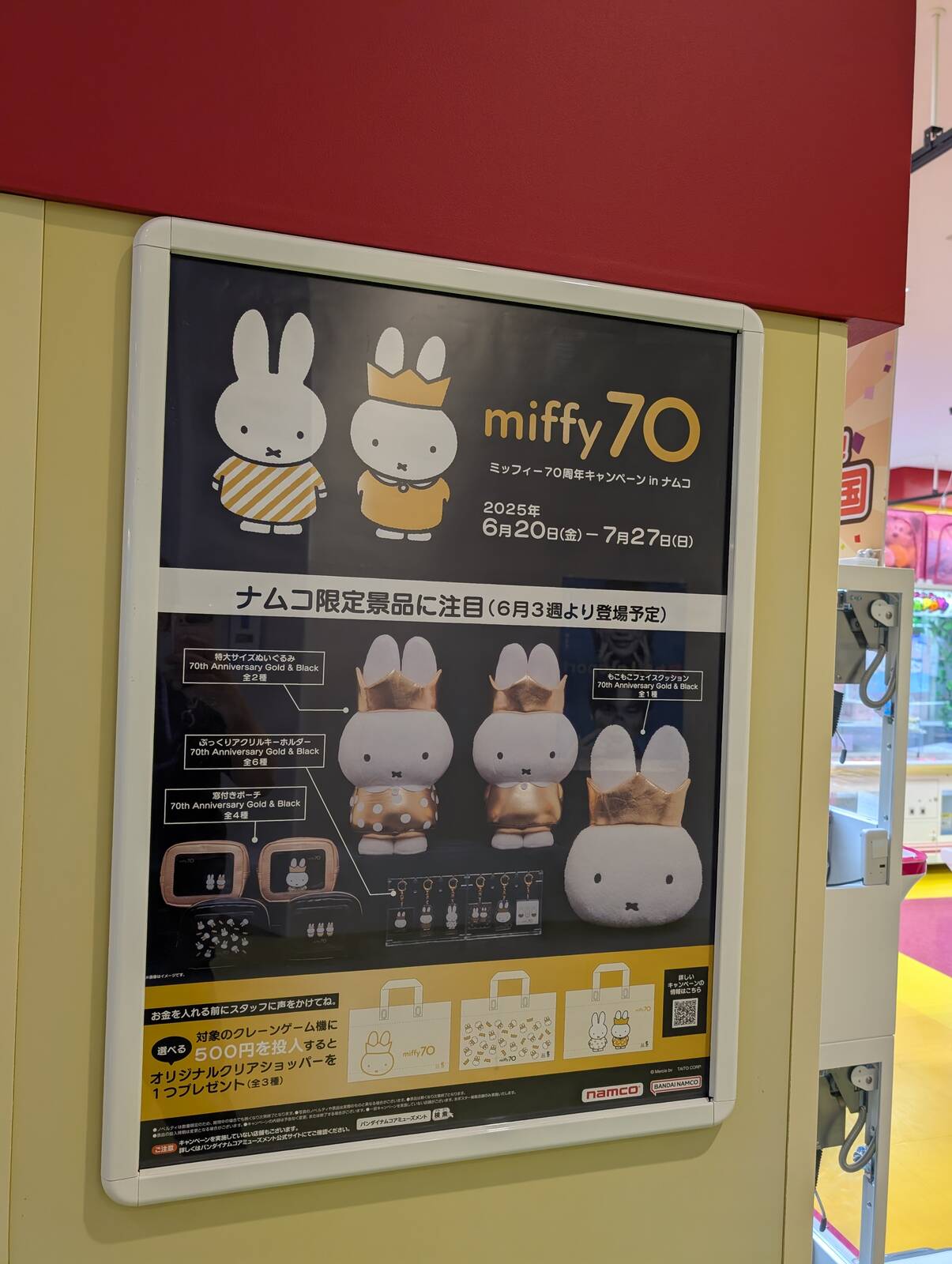 ナムコ限定景品