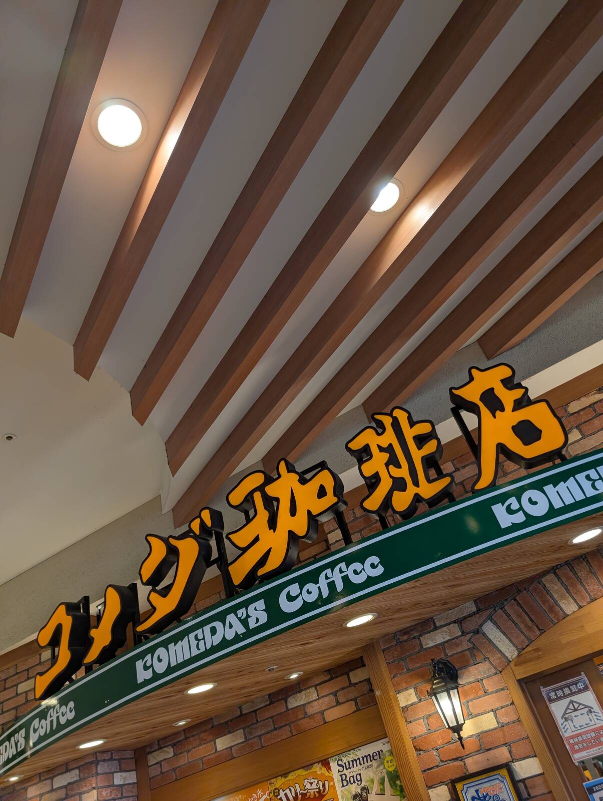 コメダ来店