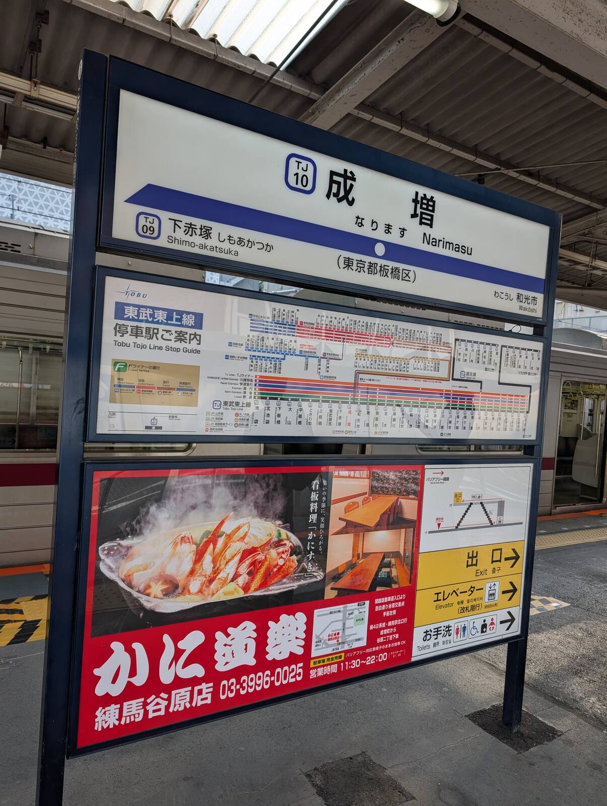 成増駅