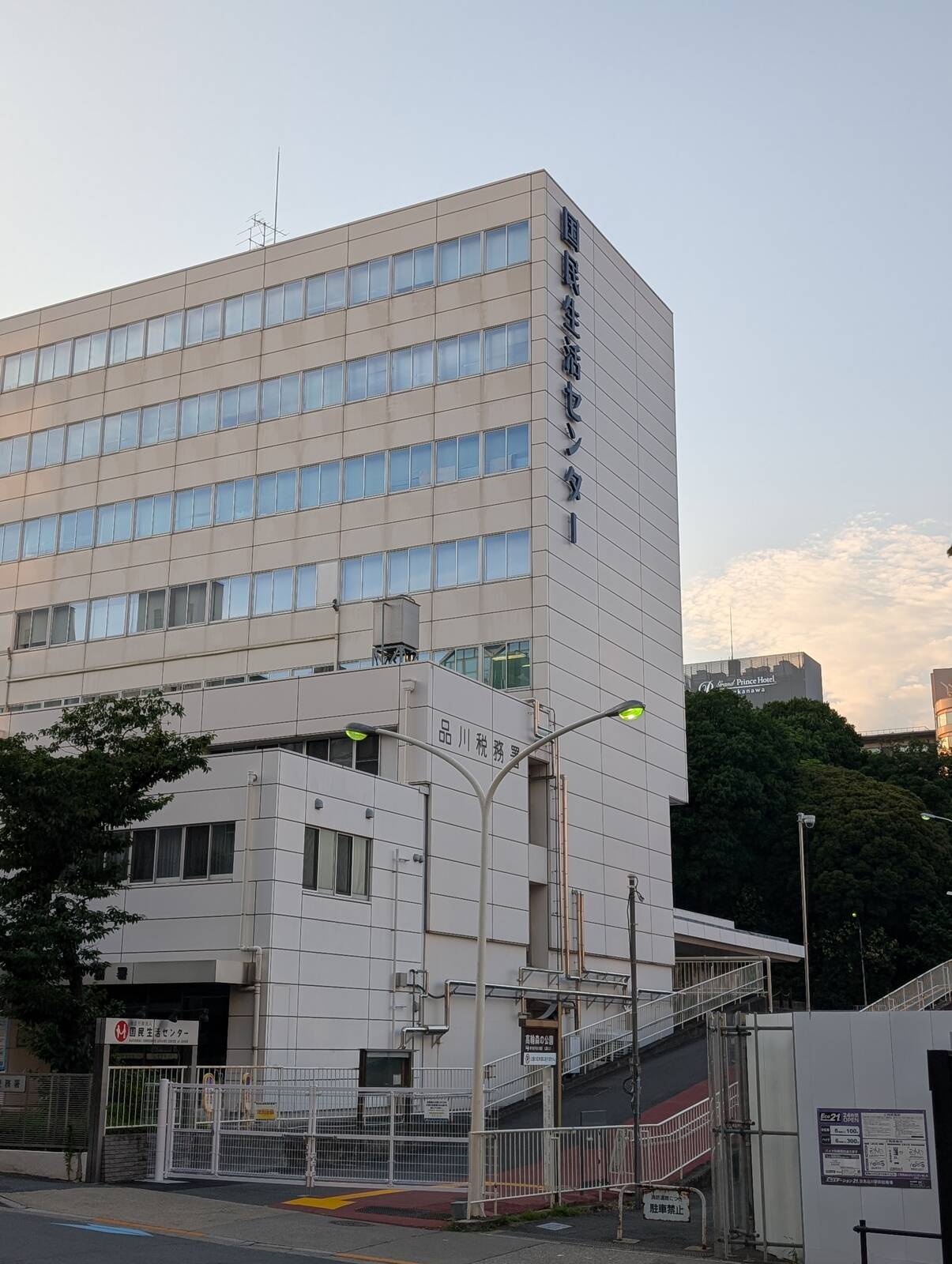 国民生活センター