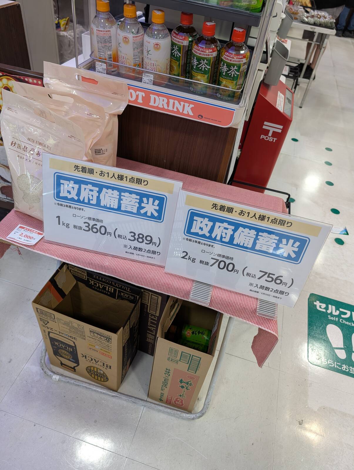 政府備蓄米売り場