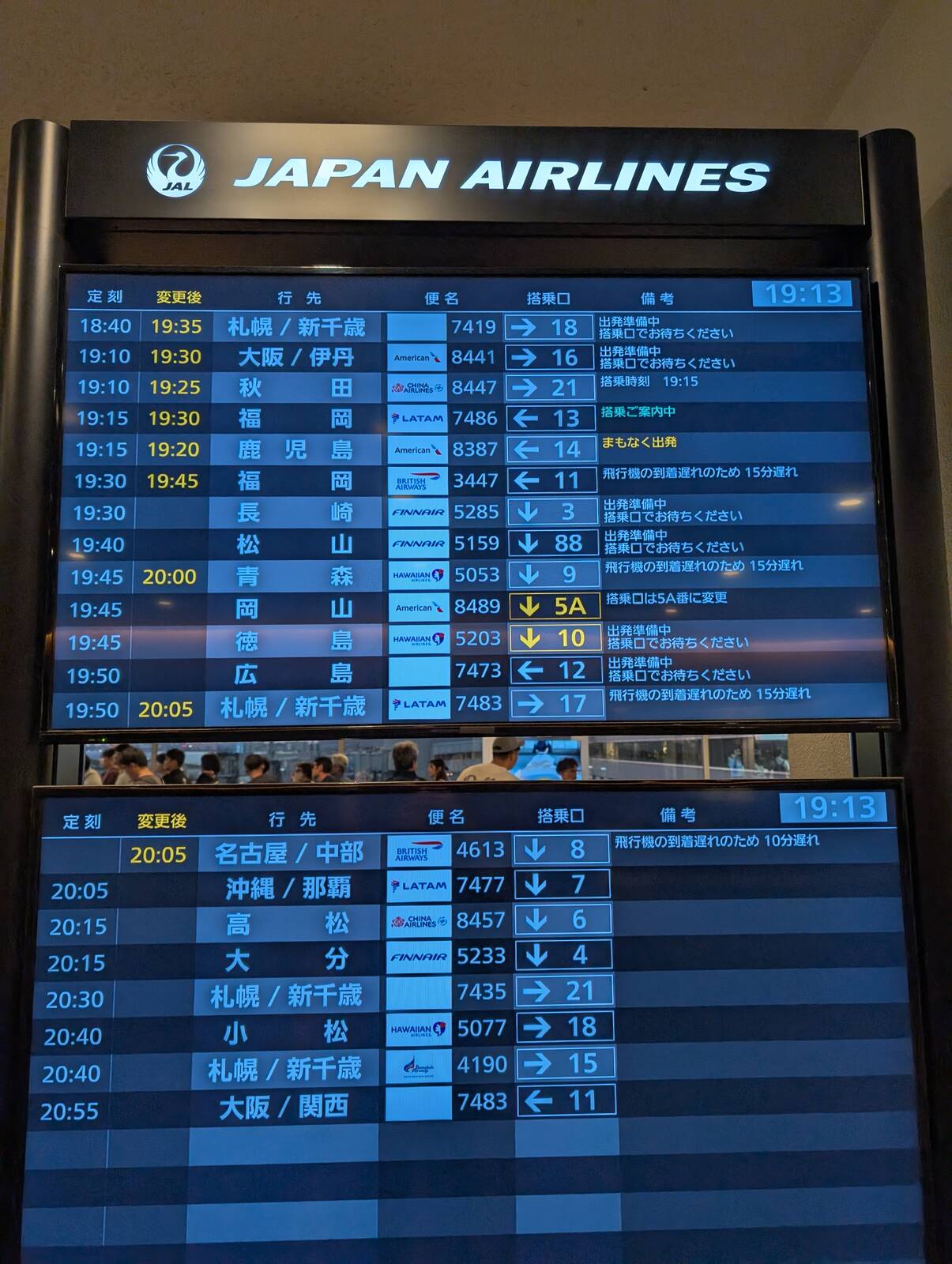 出発便のご案内