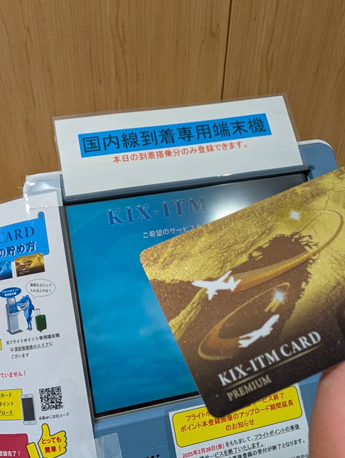 国内線到着専用端末機