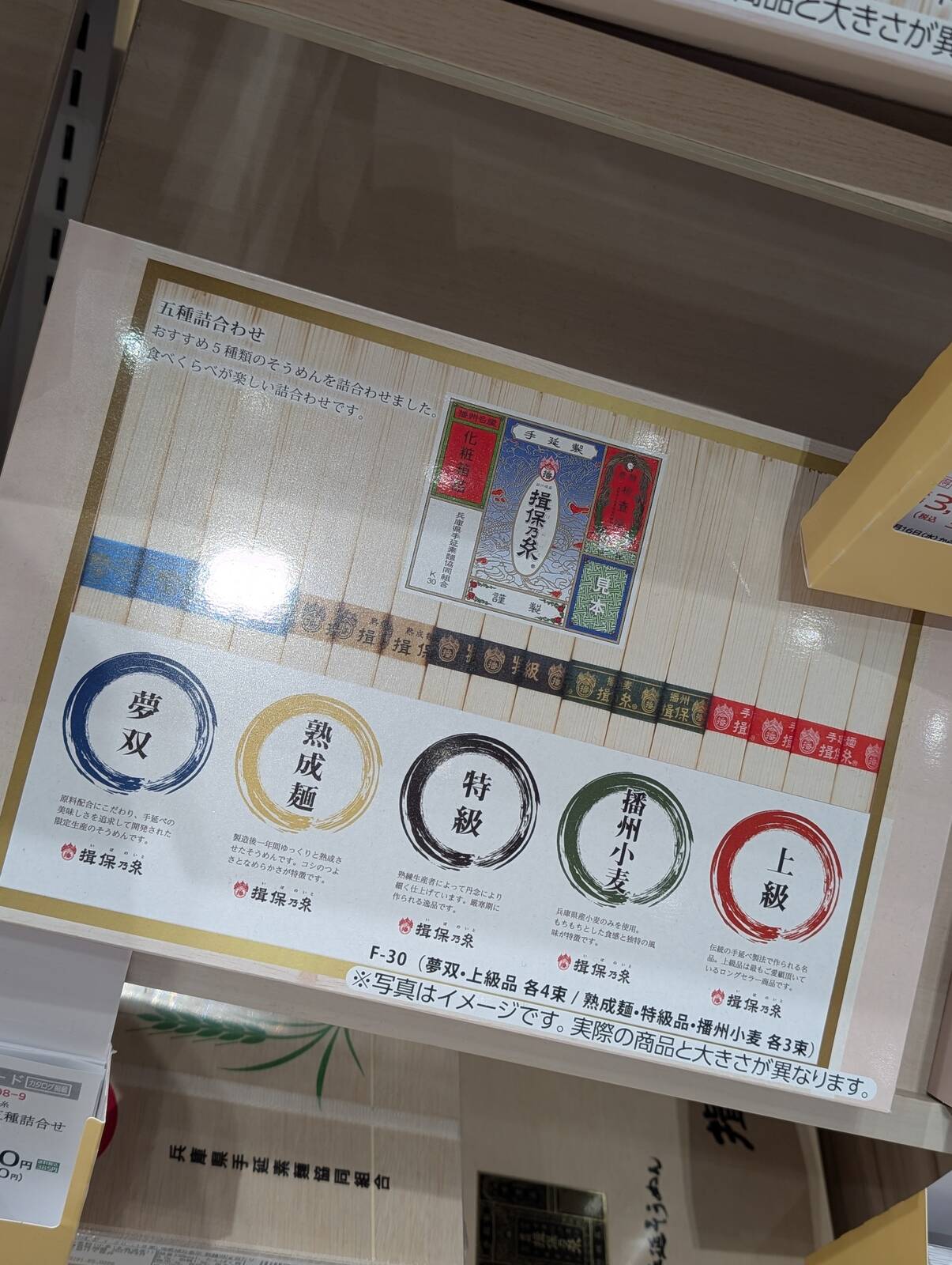 揖保乃糸のセット