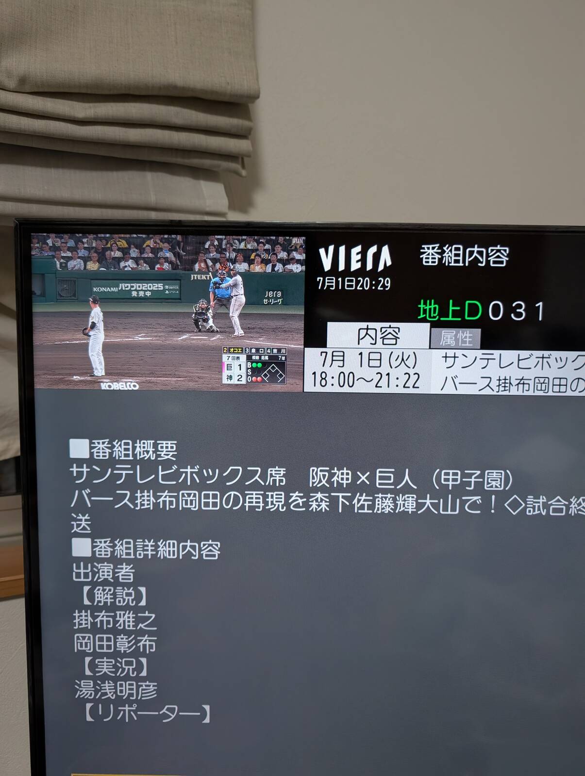 サンテレビボックス席