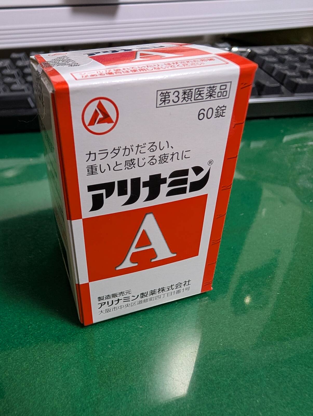 アリナミンA
