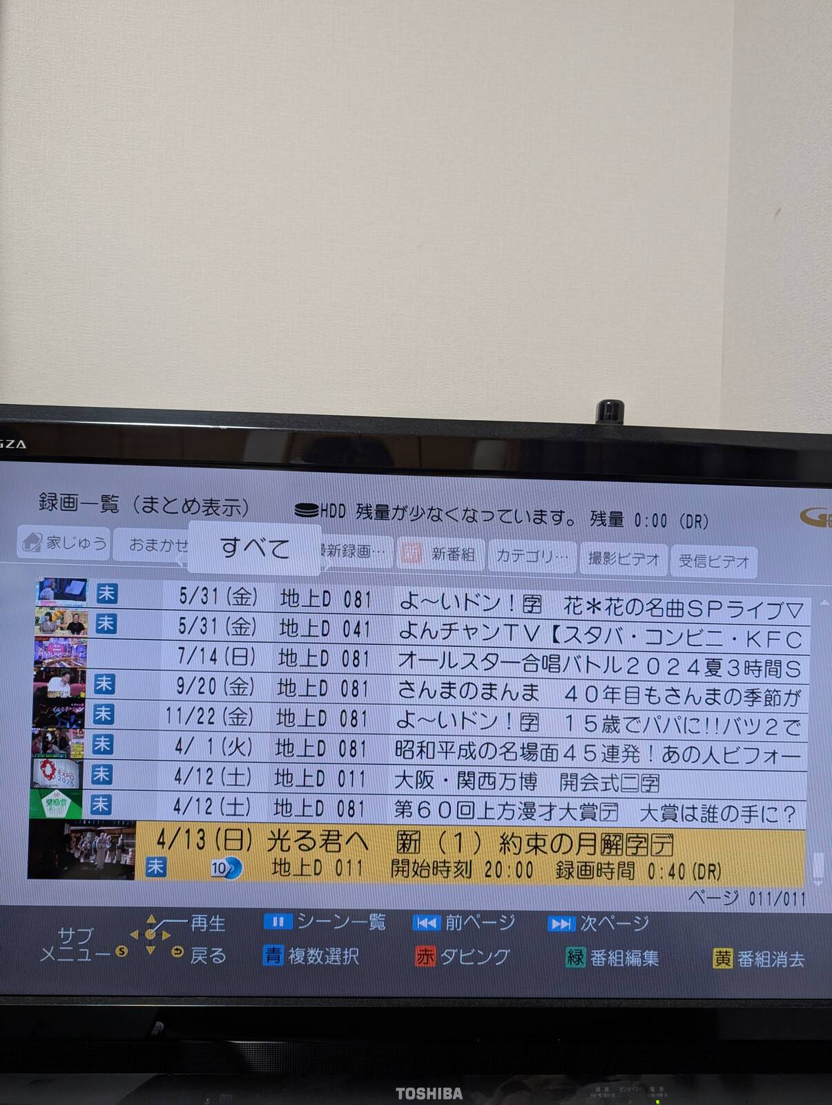 録画可能な残量