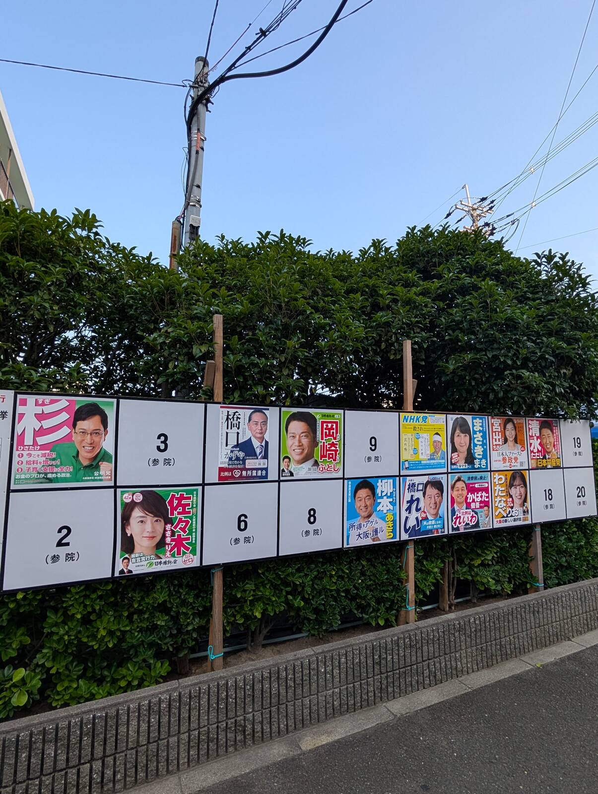 選挙ポスター掲示板