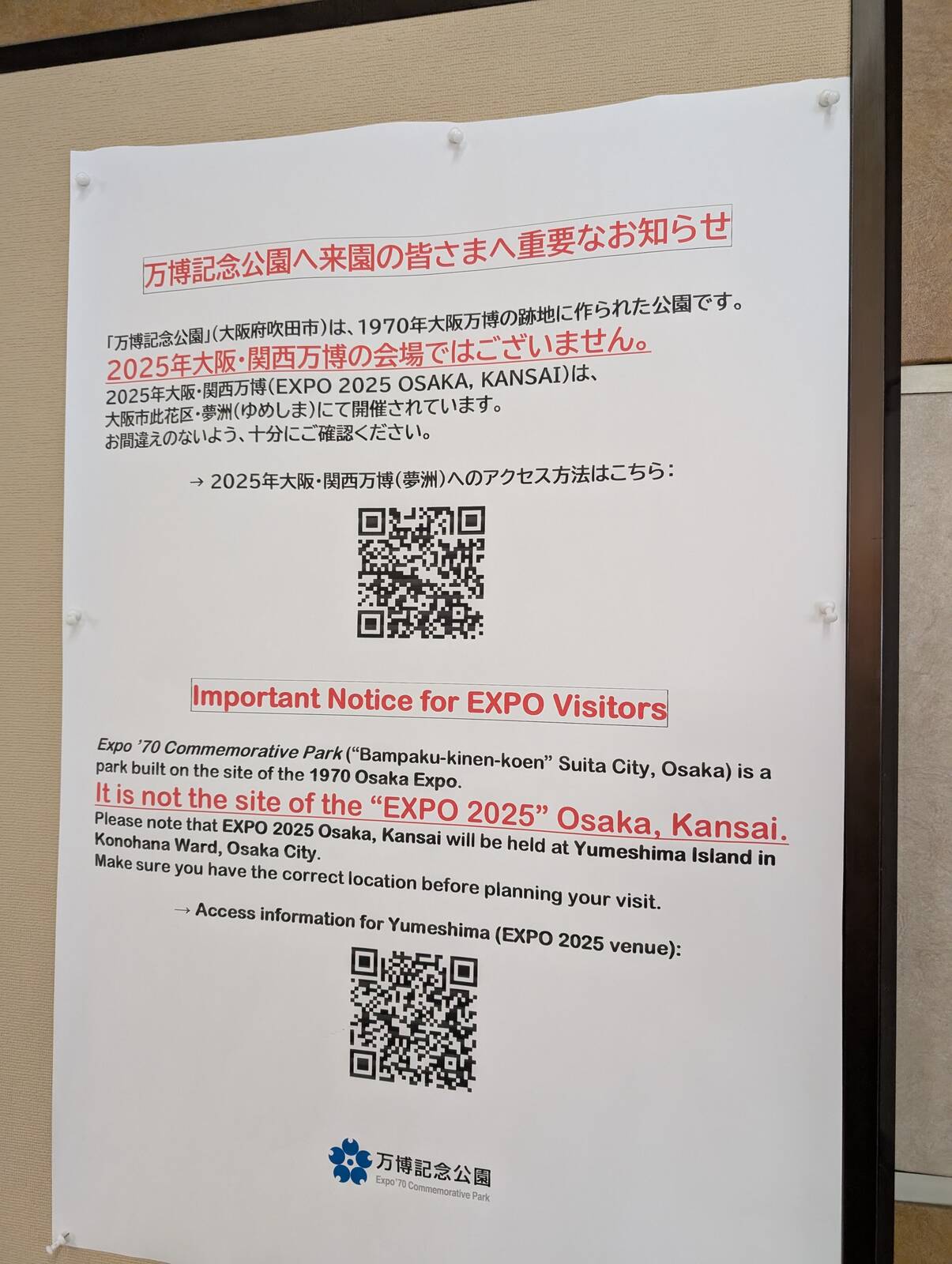 万博記念公園へ来園の皆さまへ重要なお知らせ