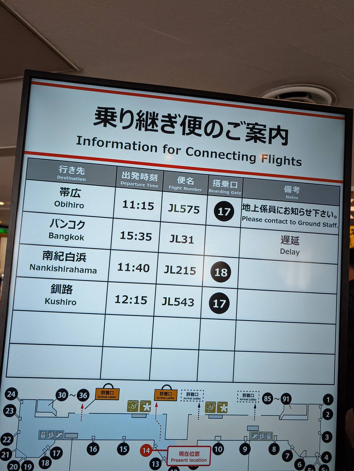 乗り継ぎ便のご案内
