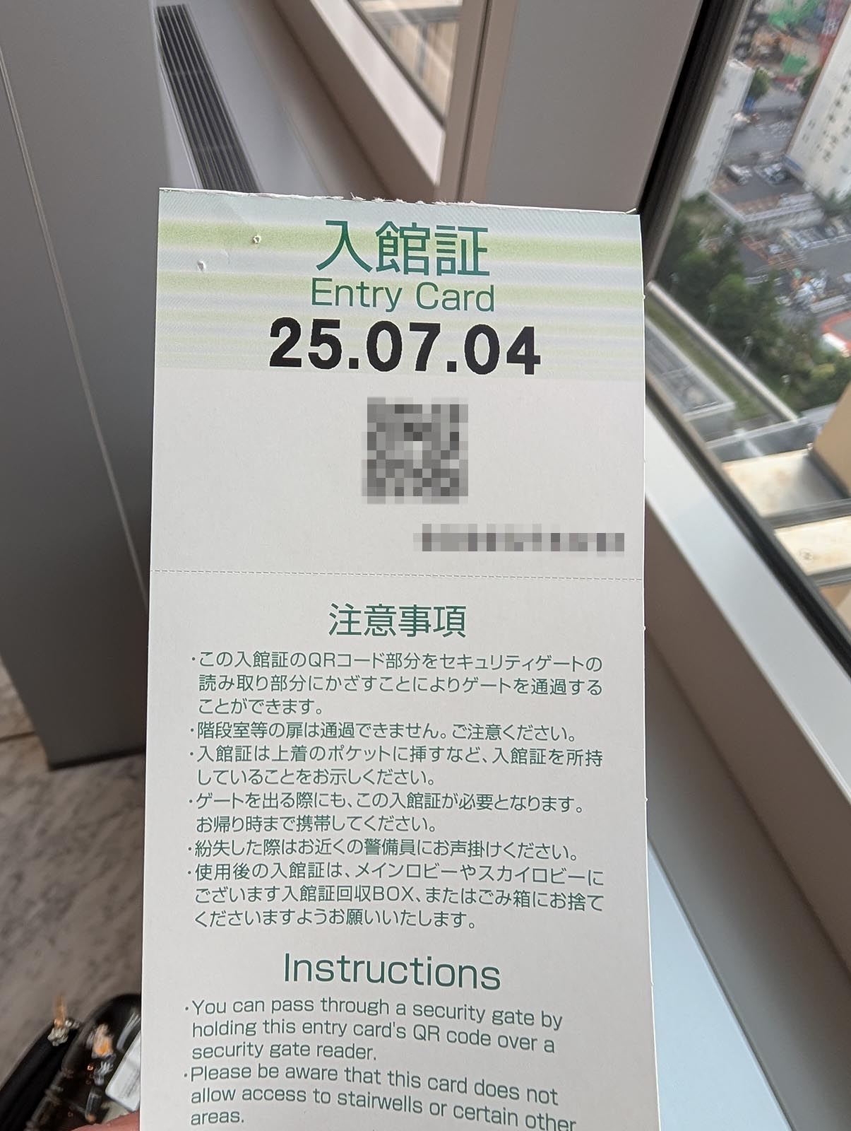 入館証