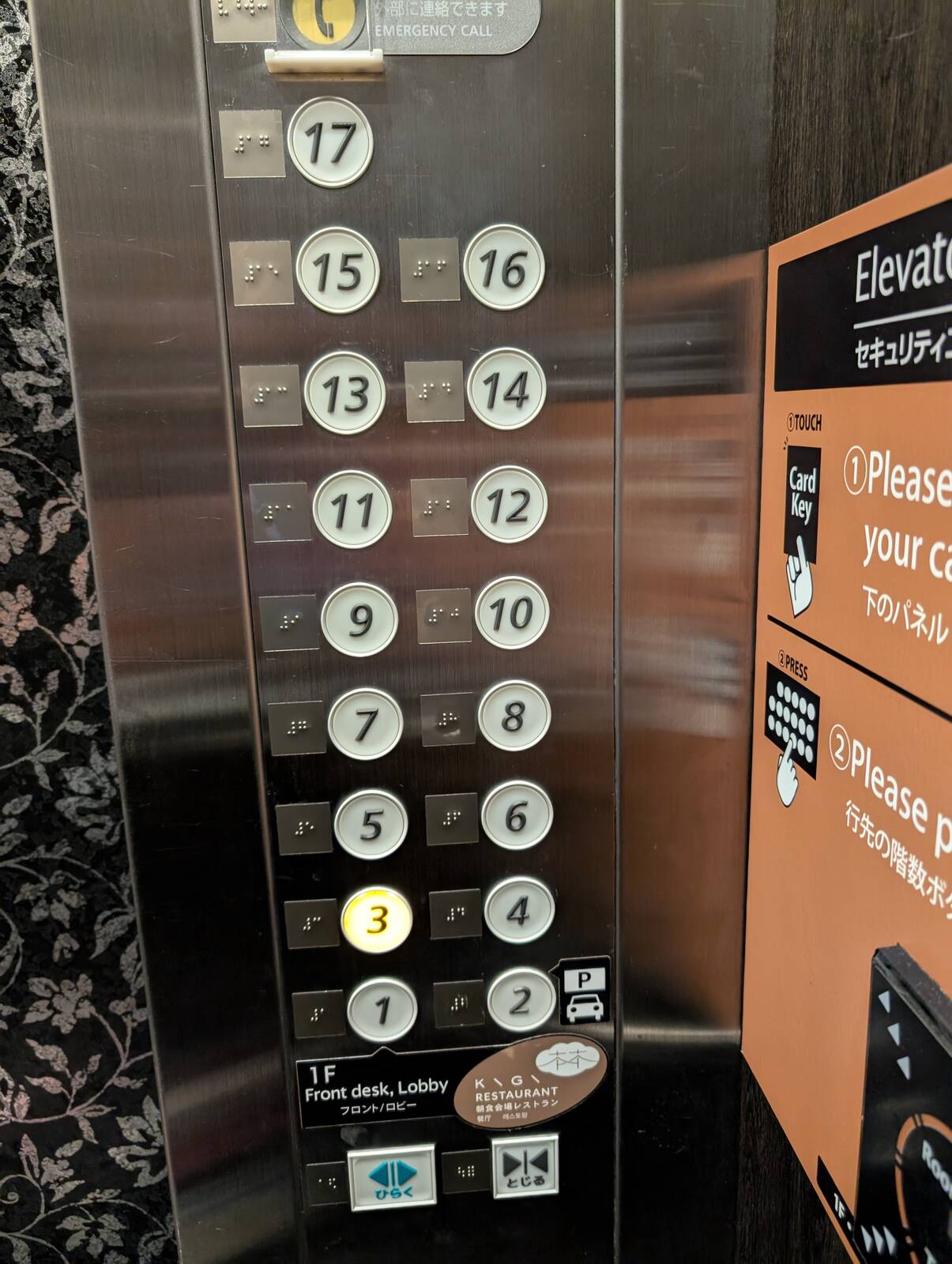 本日の宿泊階