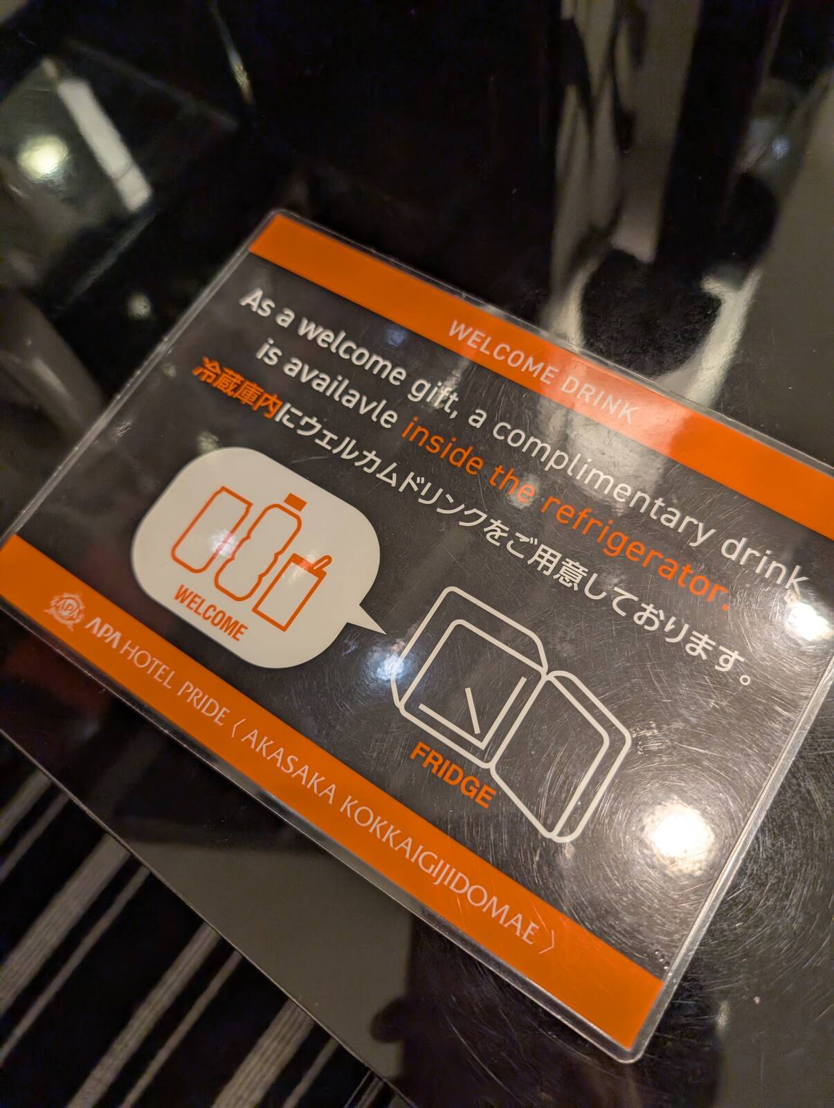 ウェルカムドリンク