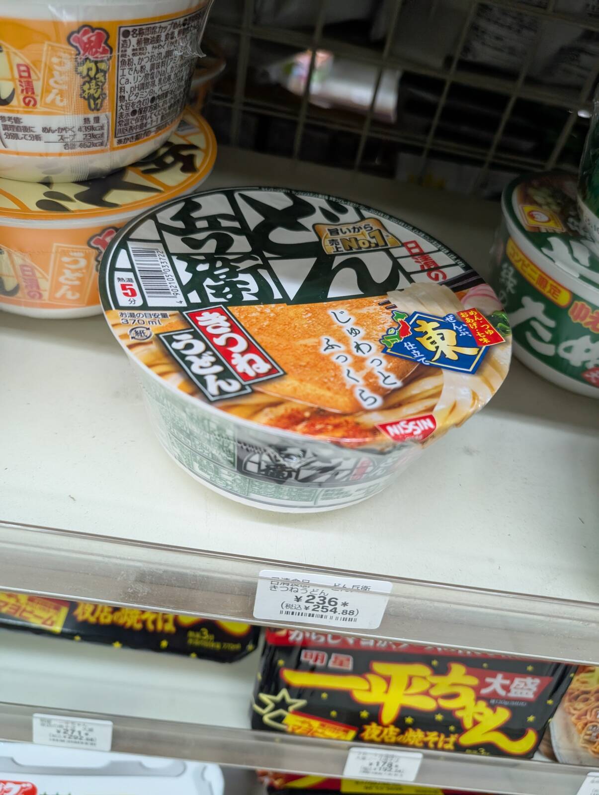 どん兵衛のお値段