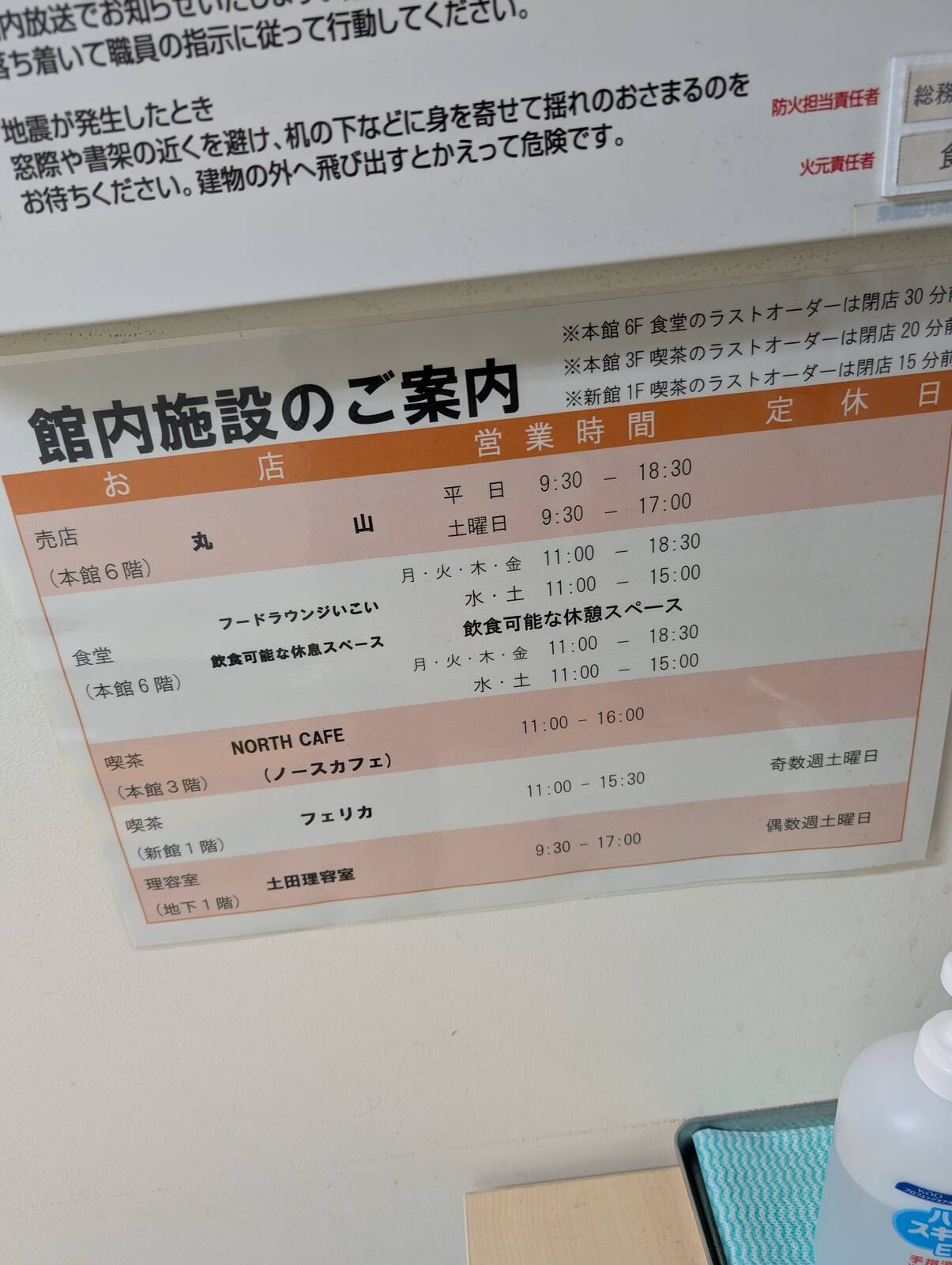 館内施設のご案内