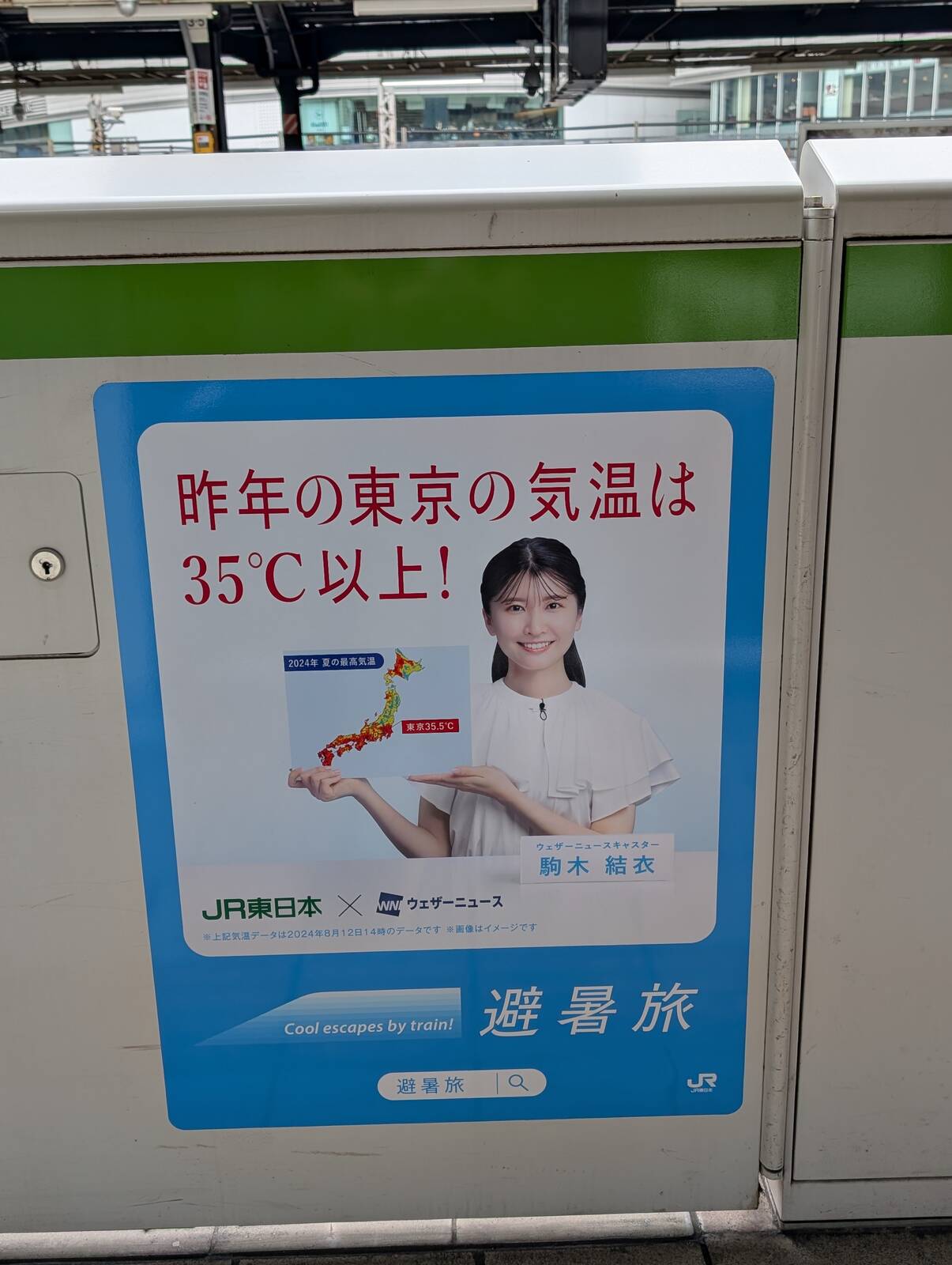 避暑旅