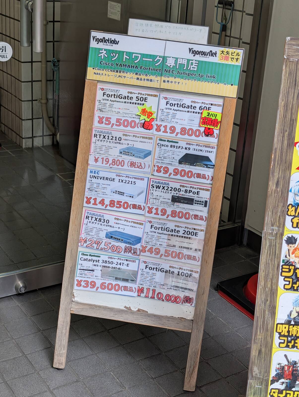 ネットワーク専門店