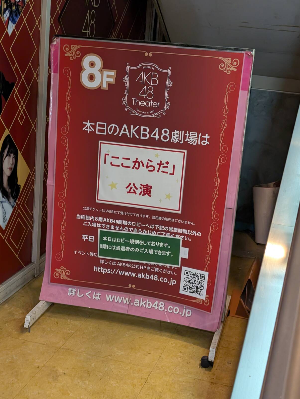 本日の本店劇場公演