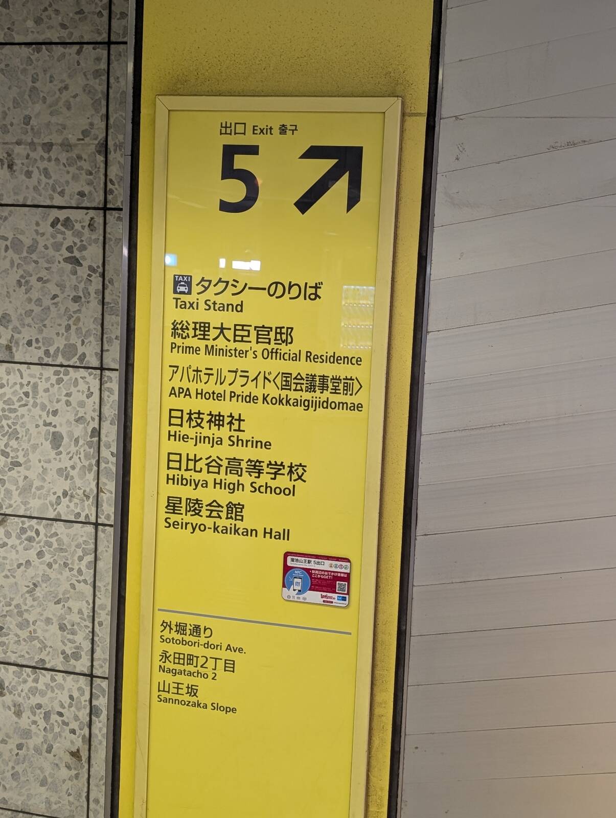 総理大臣官邸方面