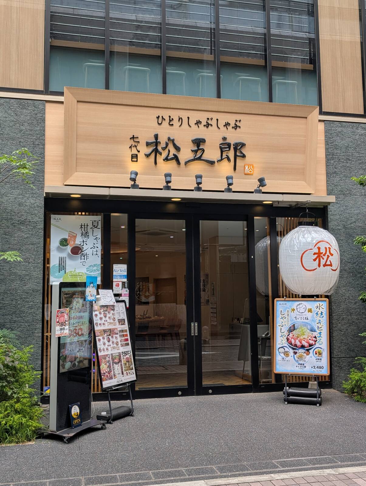 ひとりしゃぶしゃぶ