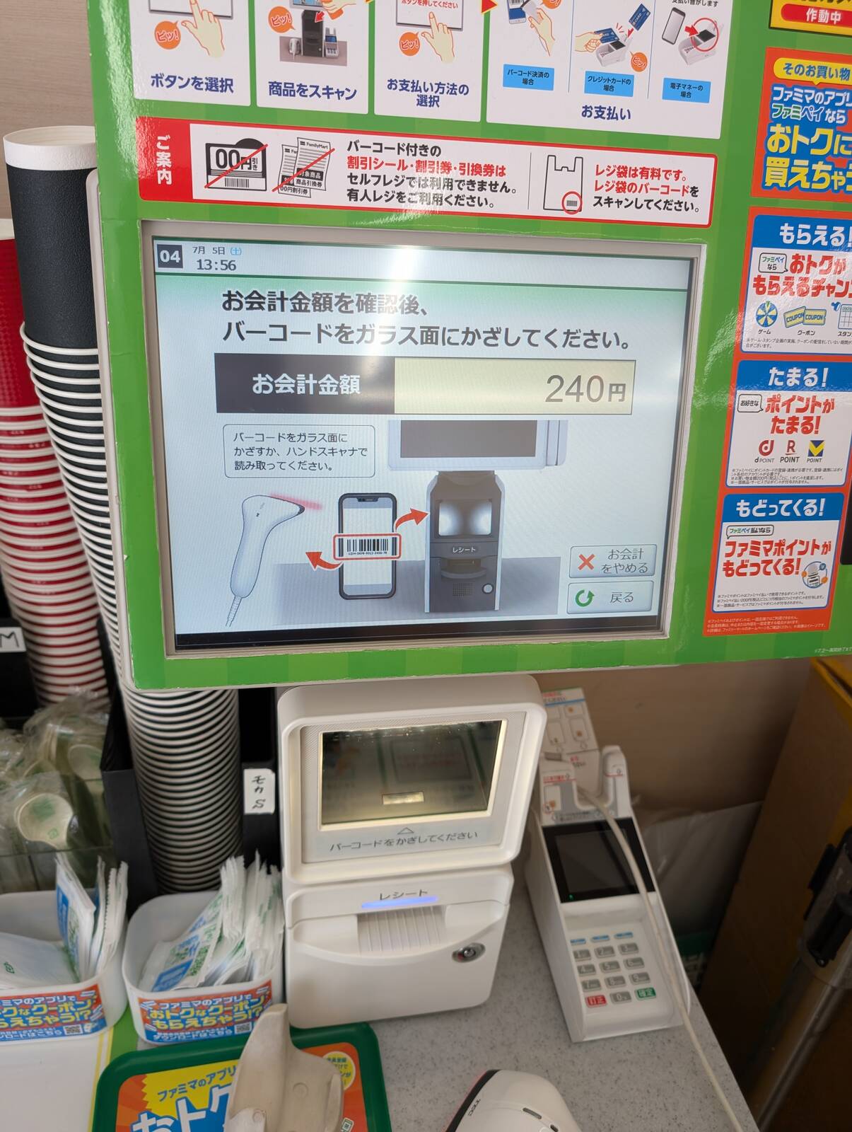 ファミマのお支払い