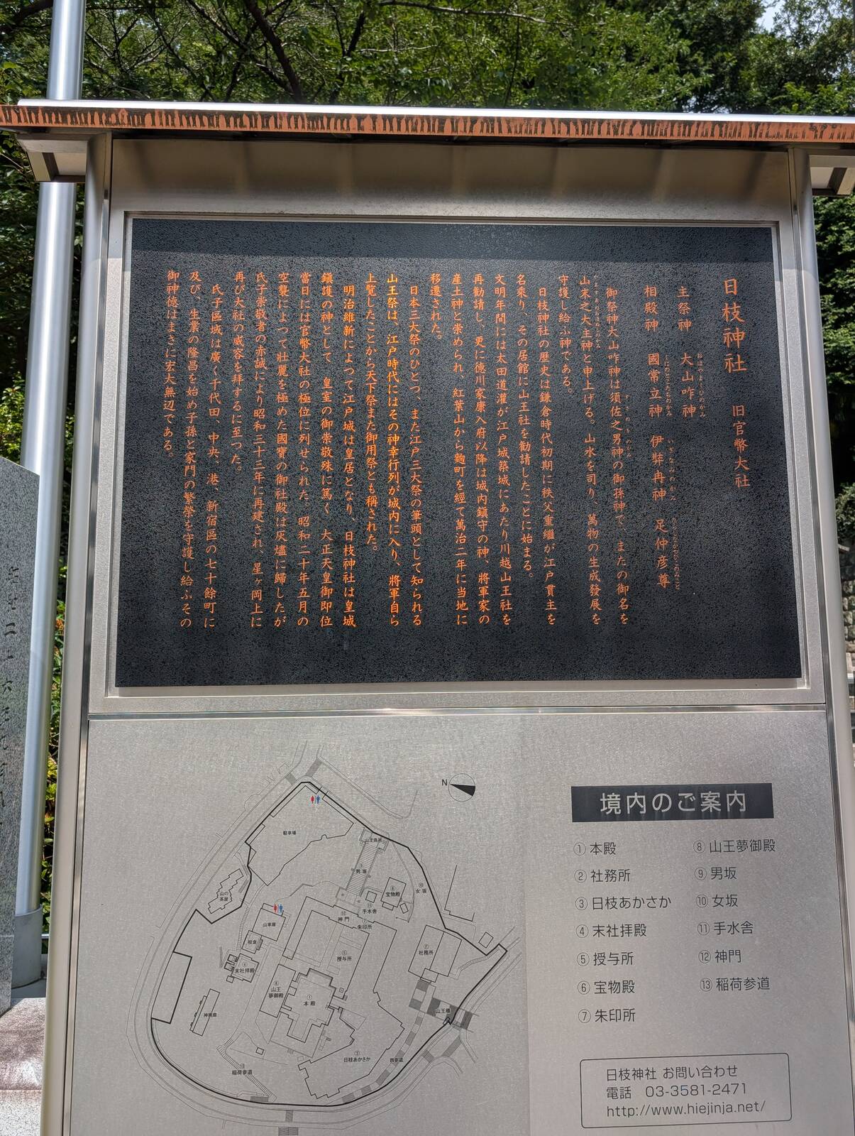 日枝神社の由緒