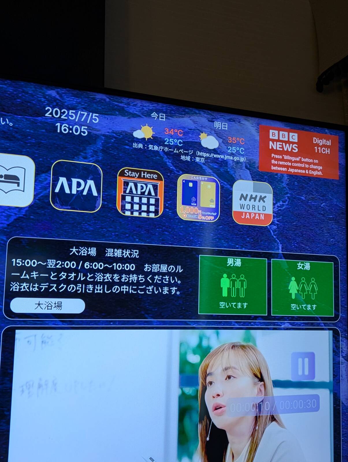 大浴場混雑状況