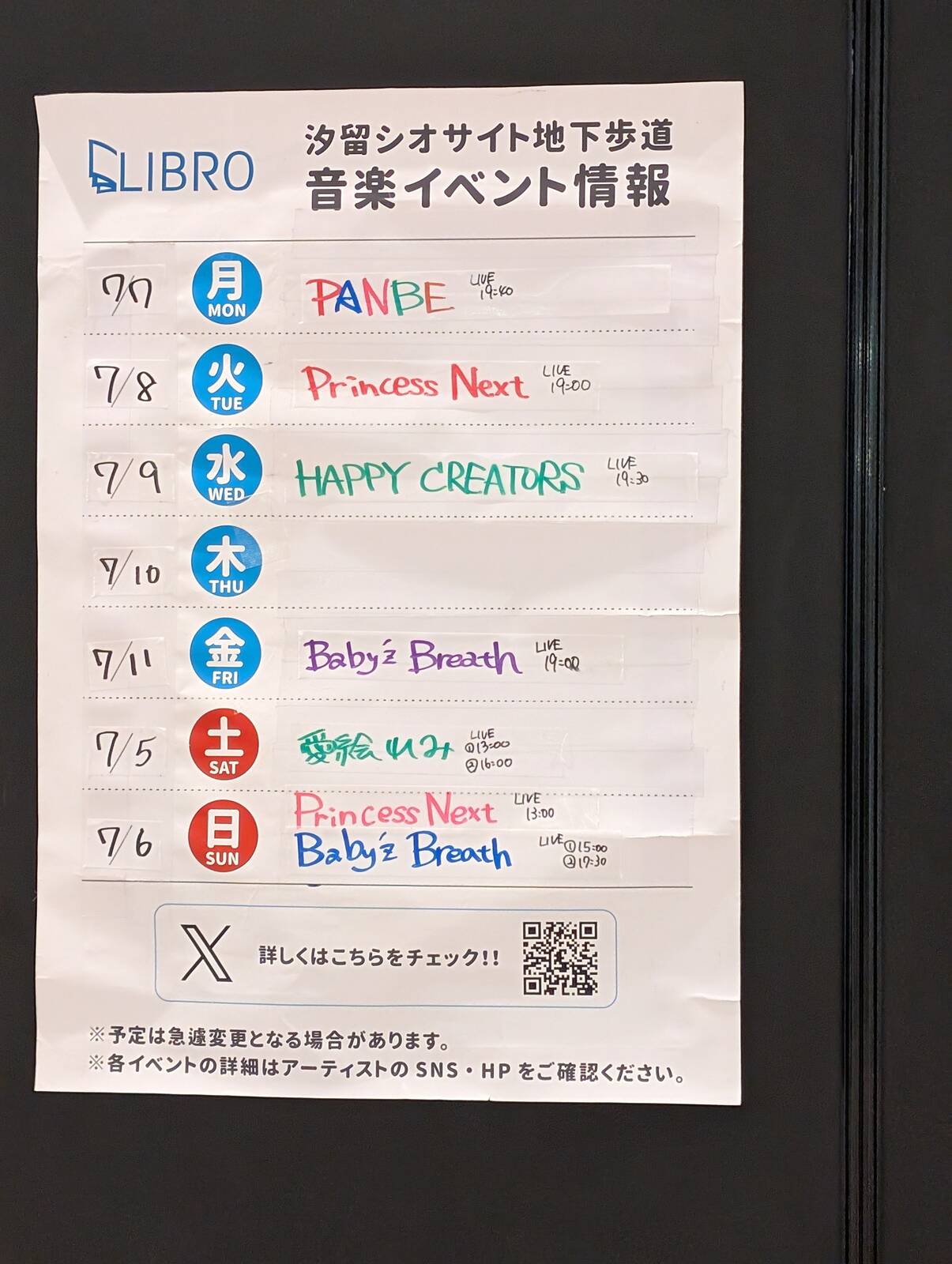 汐留シオサイト地下歩道 音楽イベント情報