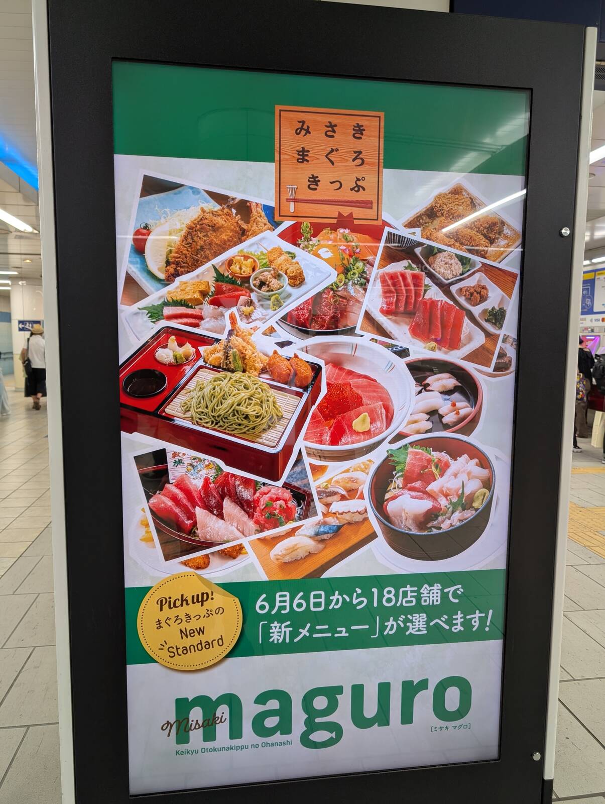 みさきまぐろきっぷ