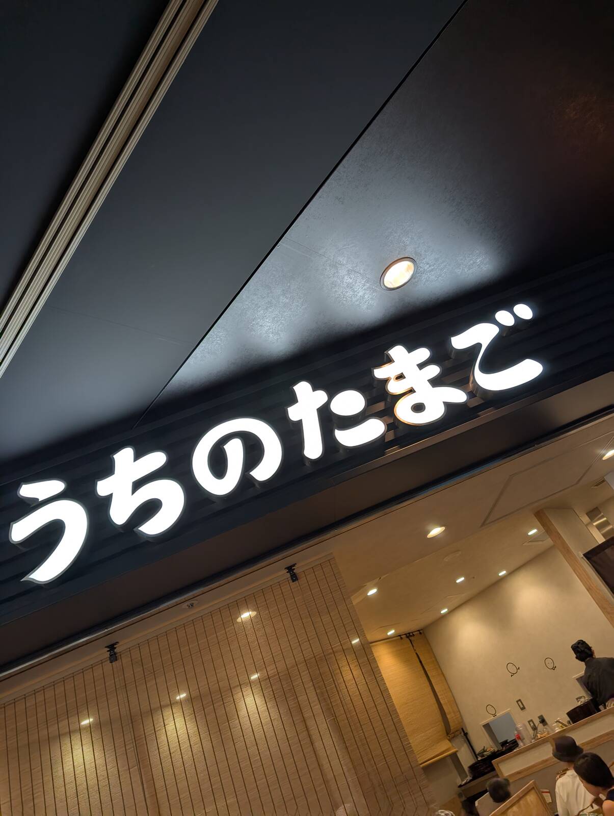 うちのたまご
