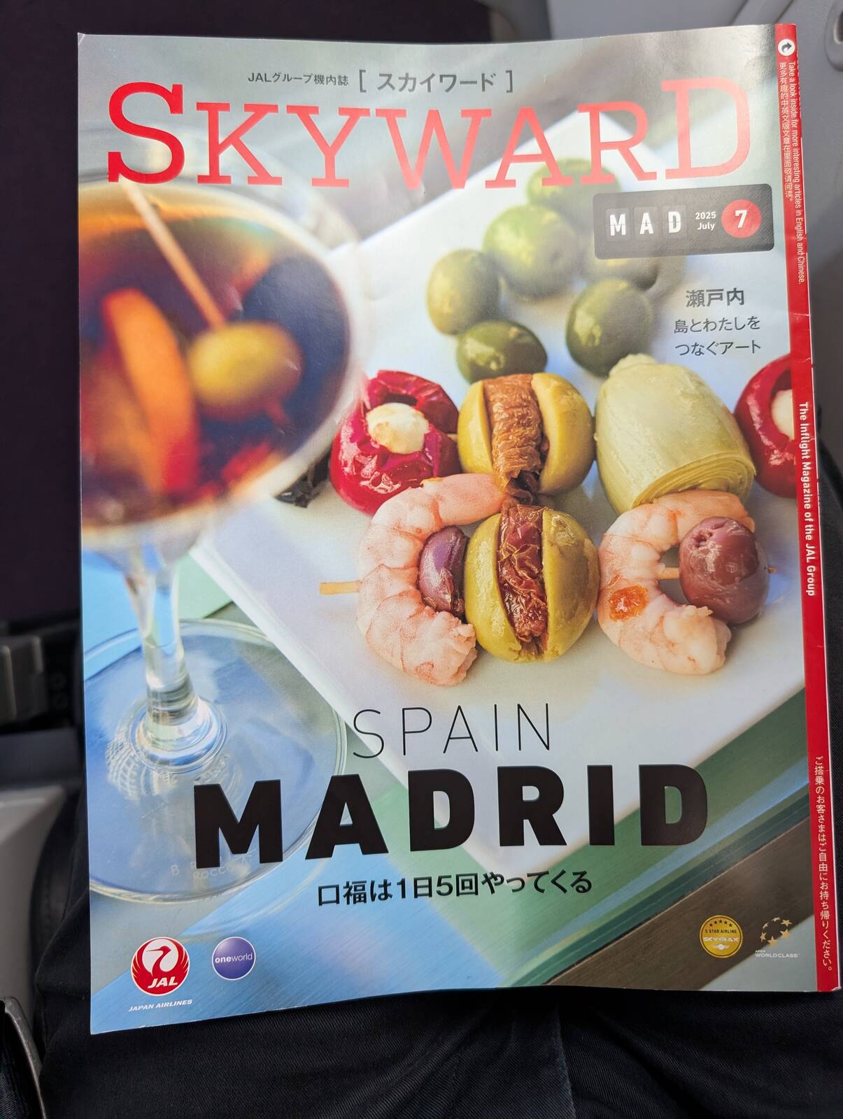 今月の機内誌