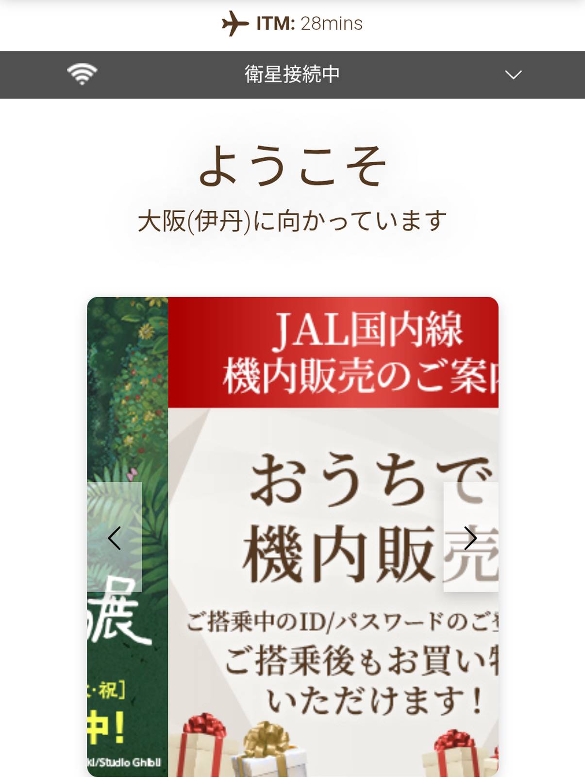 衛星接続中