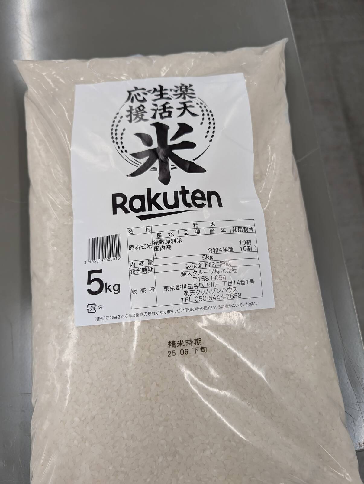 楽天生活応援米