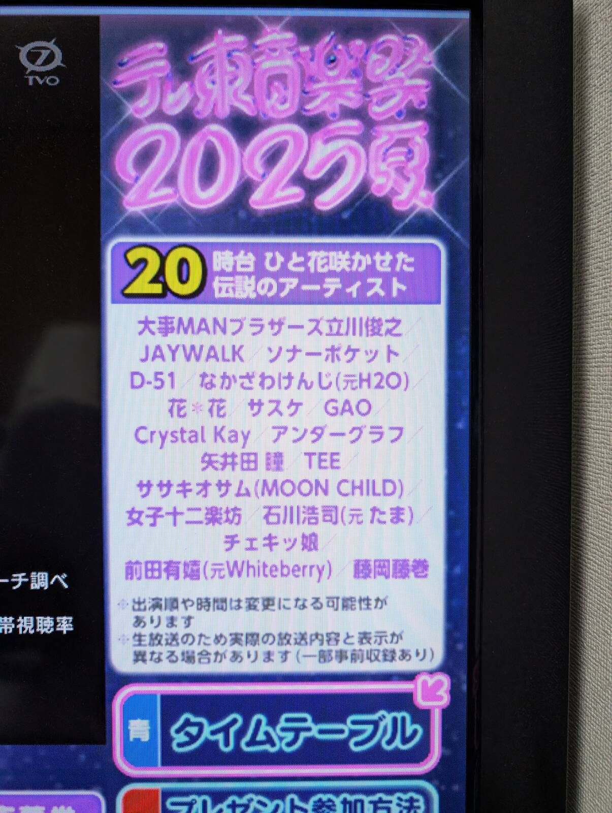 テレ東音楽祭
