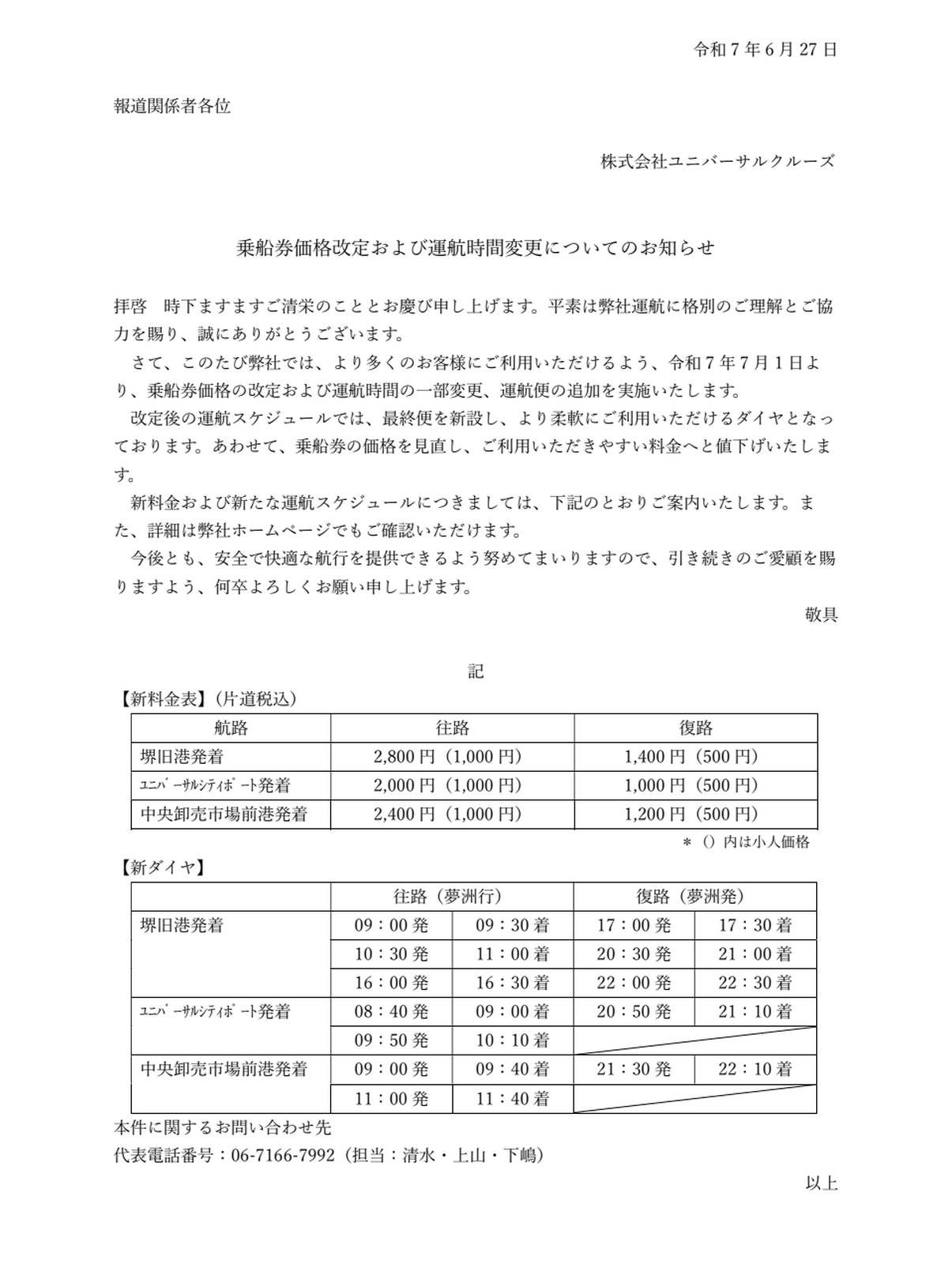 船で万博