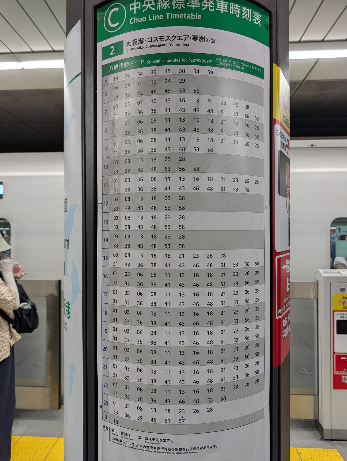 中央線の時刻表