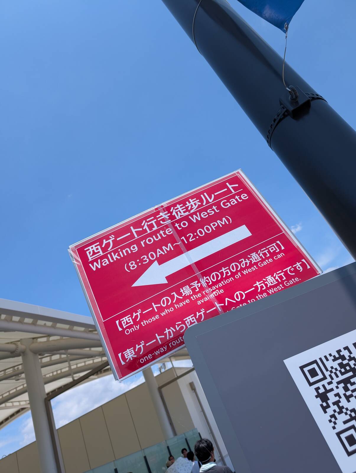 西ゲート行き徒歩ルート