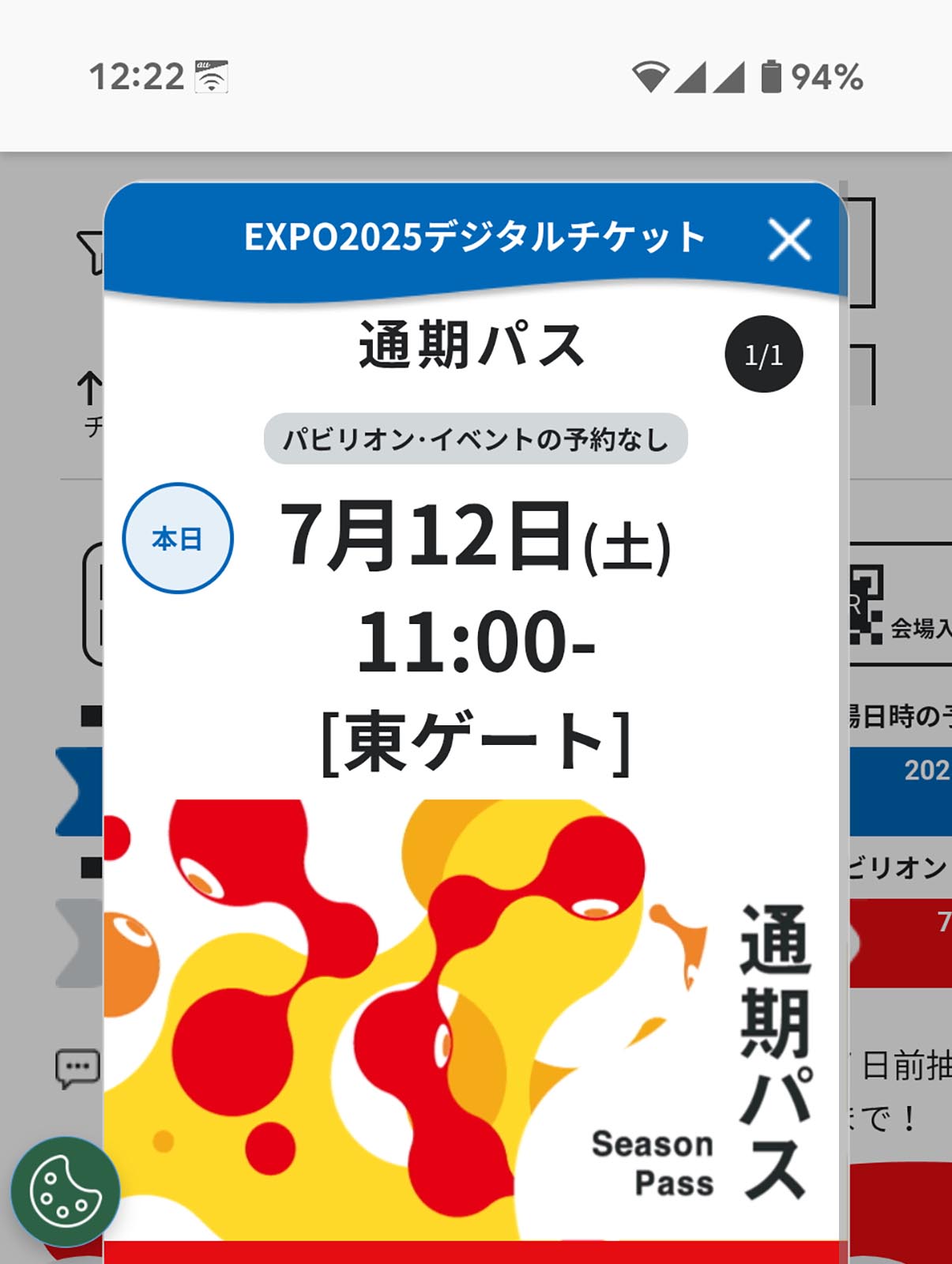 本日のチケット