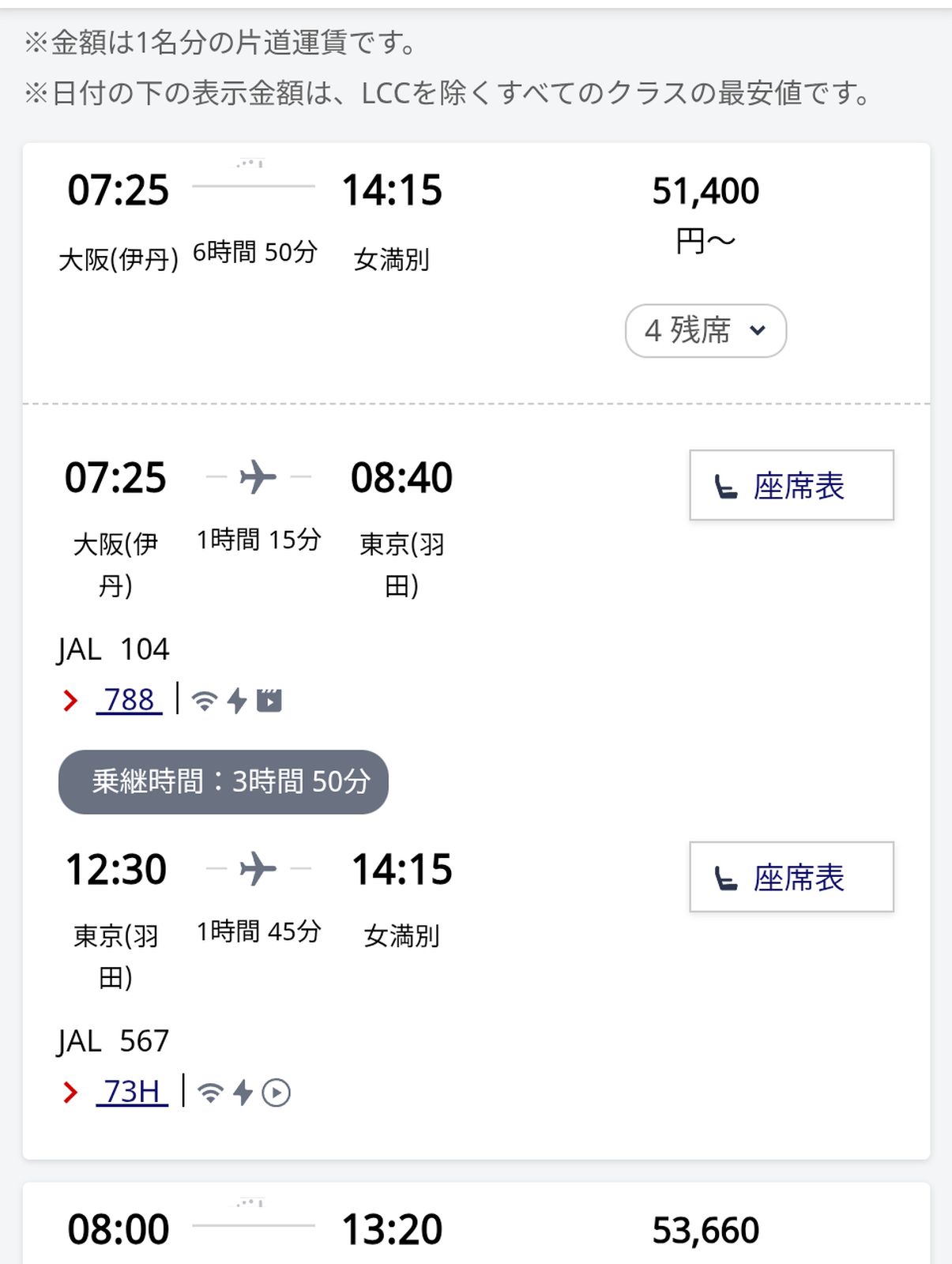 JAL便での検索結果
