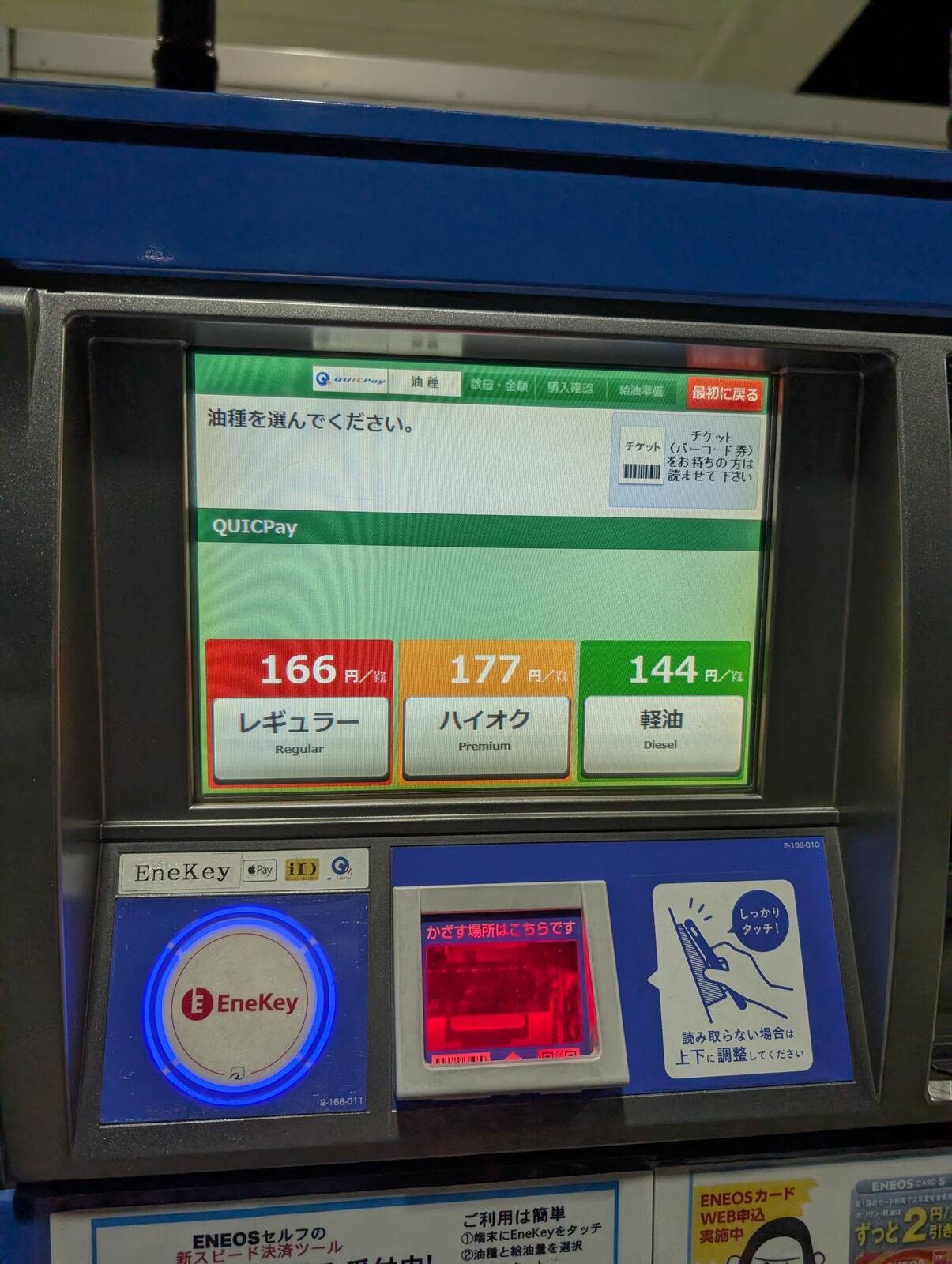 今回のガソリン単価