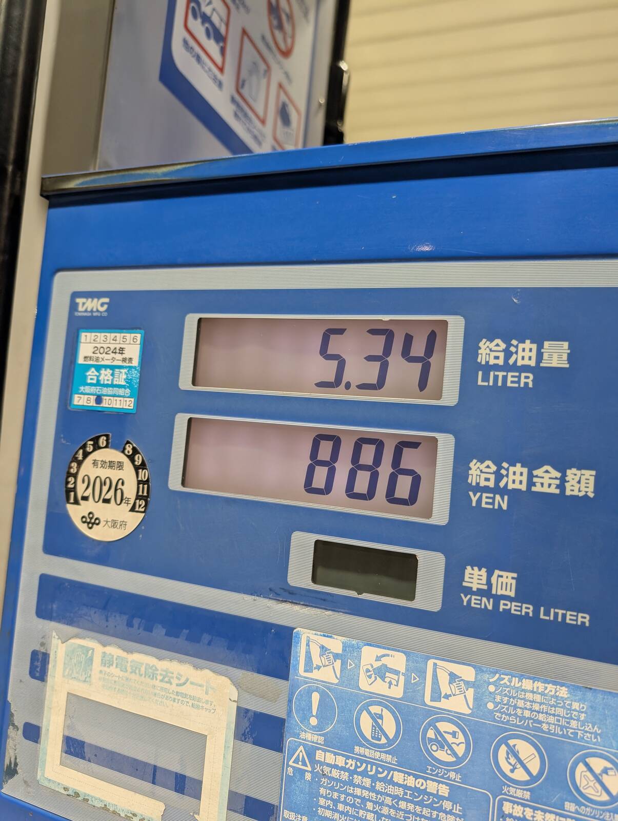 今回の給油量