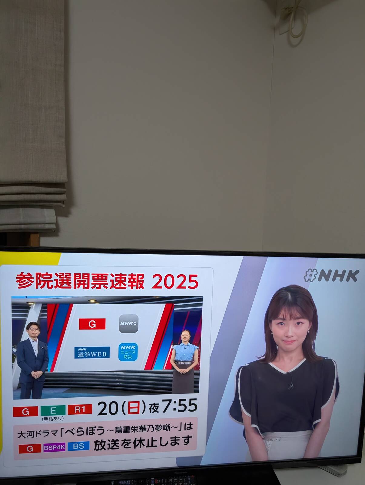 参院選開票速報番組