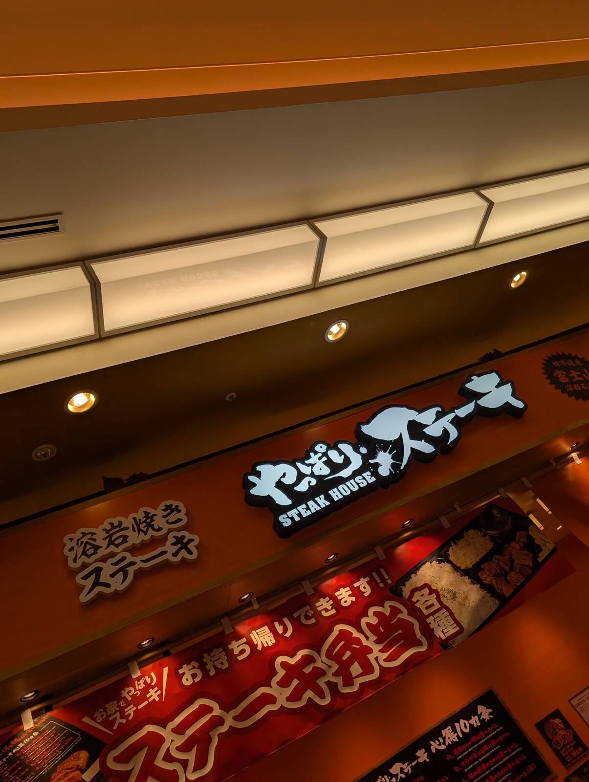 やっぱりステーキ