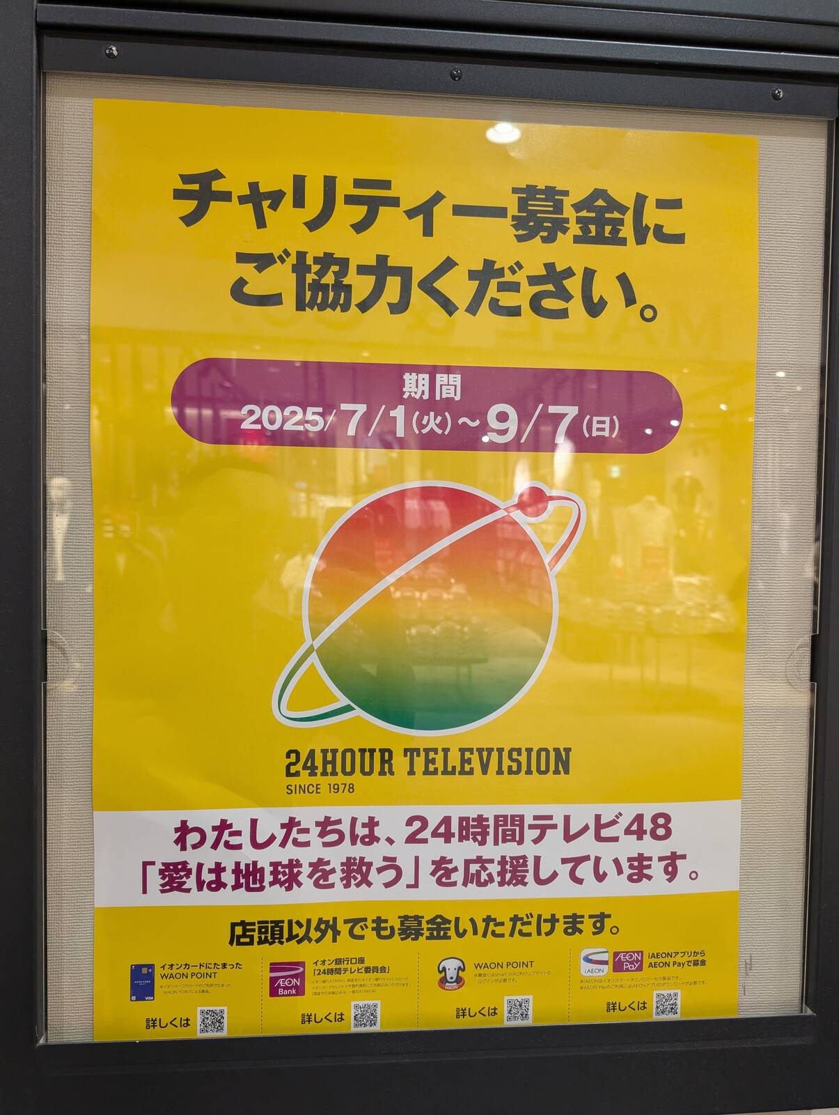 24時間テレビ