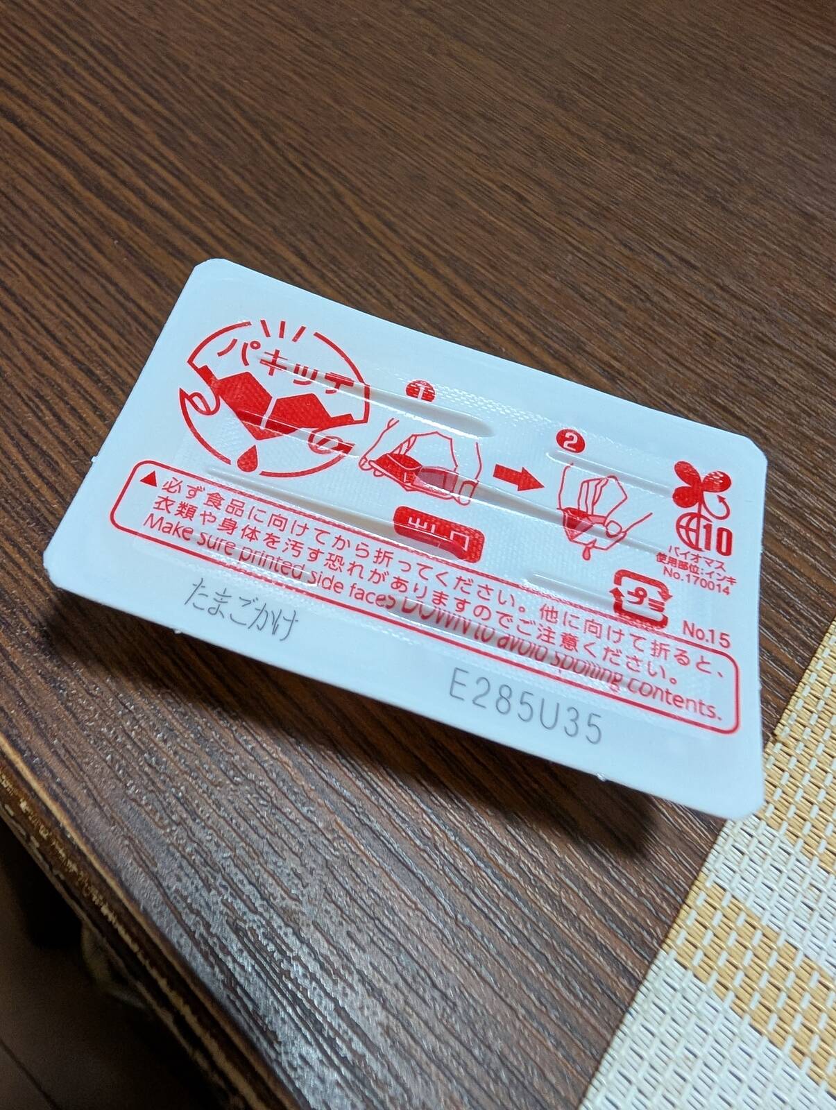 たまごかけご飯の素