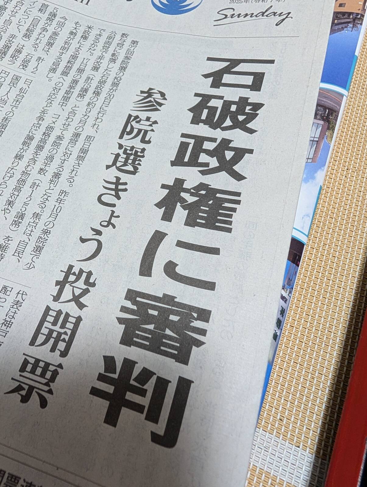 本日の新聞見出し