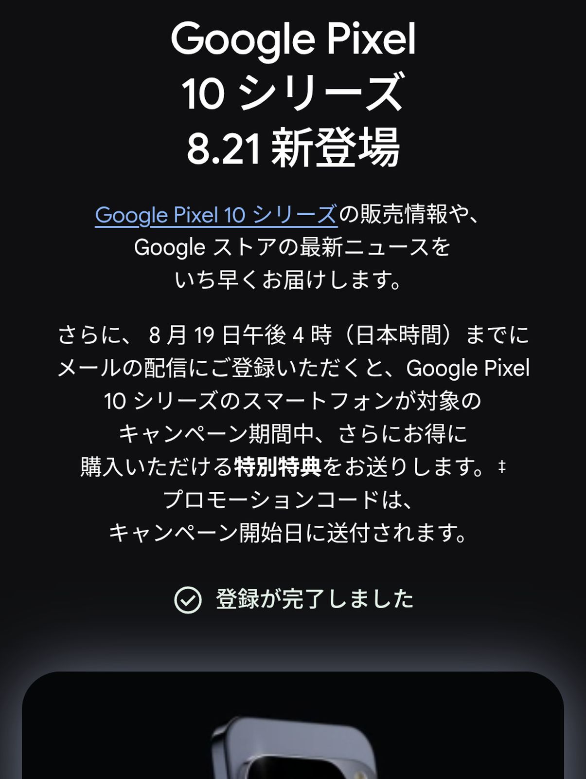 Google Pixel 10シリーズ