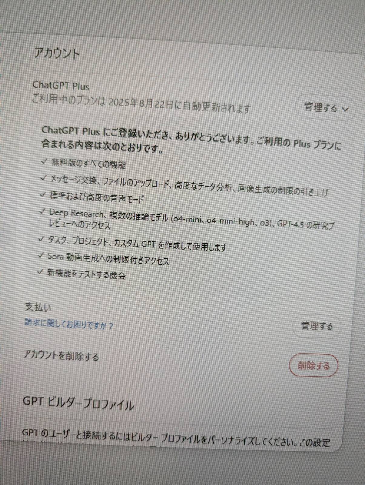 ChatGPT Plusの契約
