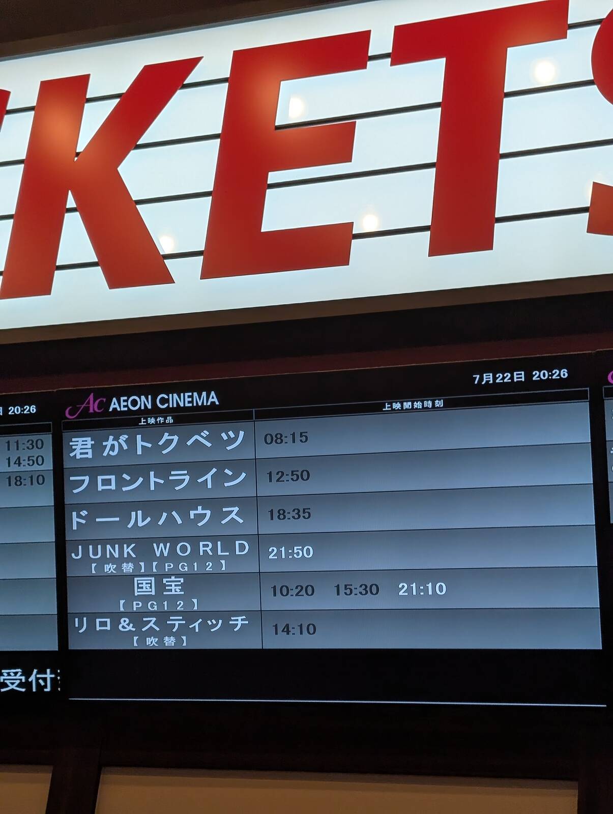 上映スケジュール