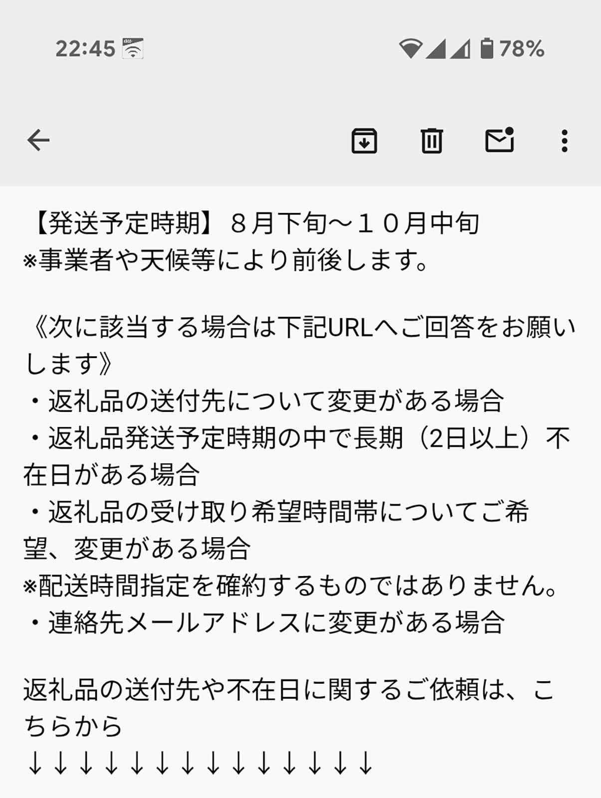 不在日の通知